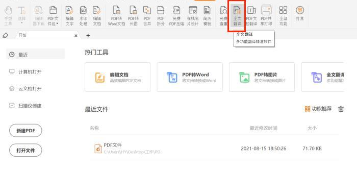 PDF文本翻譯神器!這個(gè)“寶藏”PDF閱讀器火了!