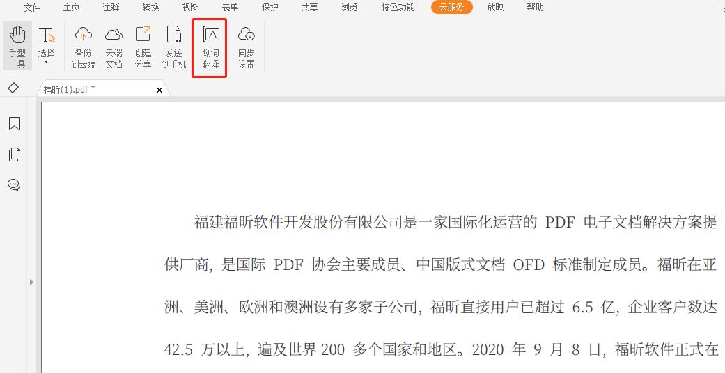 PDF文檔可以直接進行翻譯嗎?當然可以!