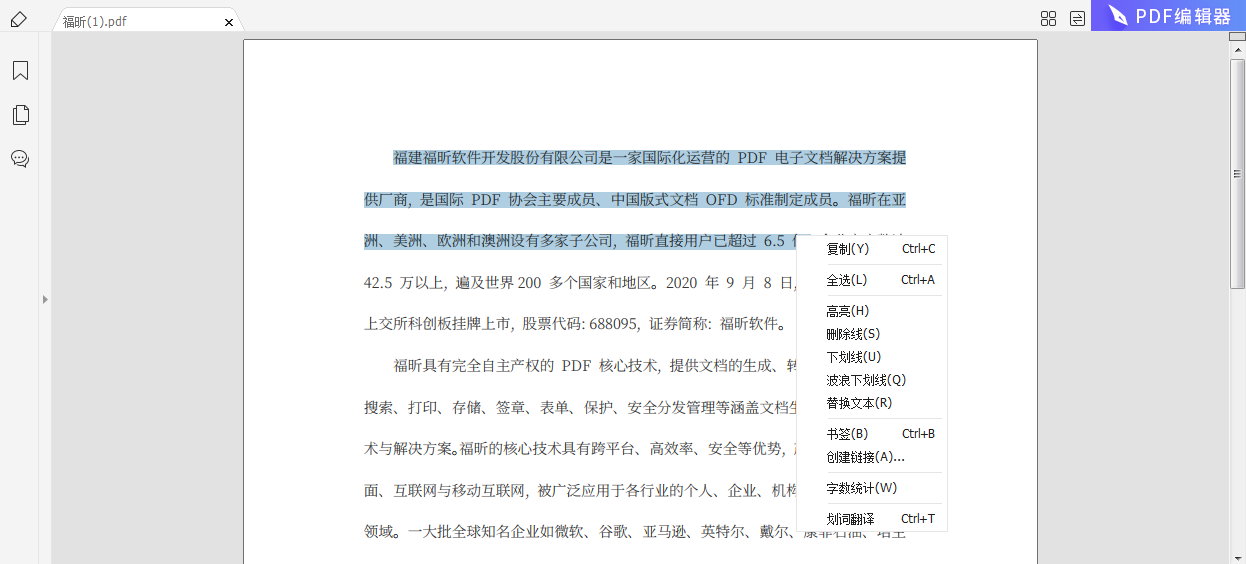 該怎么復制PDF文件中的文字?