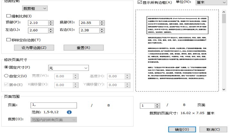 高效工作小妙招，PDF裁剪全解決！