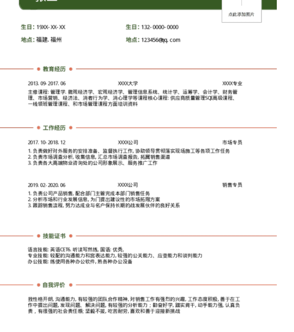 優(yōu)秀銷售簡歷的必要性，福昕云模板告訴你