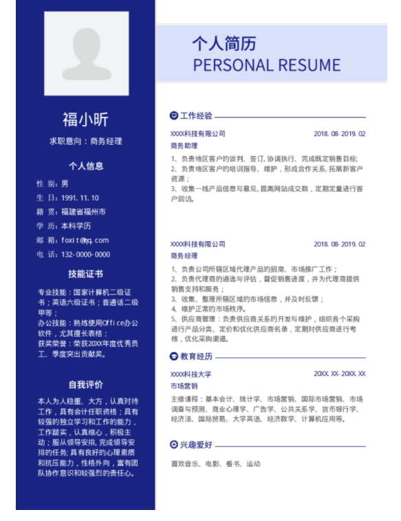 簡(jiǎn)歷和求職信的區(qū)別，福昕云模板來告訴您