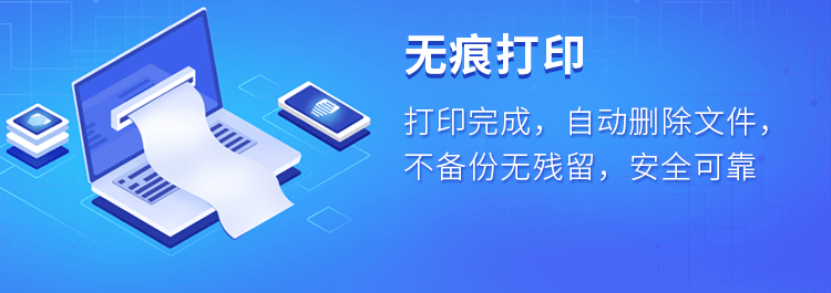 福昕智慧打印：新功能上線！安全無痕打??！終于來了！
