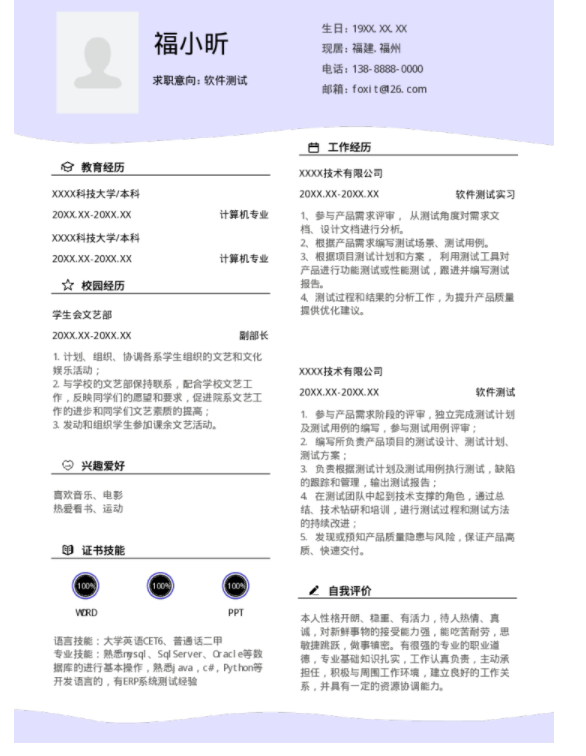 簡(jiǎn)歷和求職信的區(qū)別，福昕云模板來告訴您