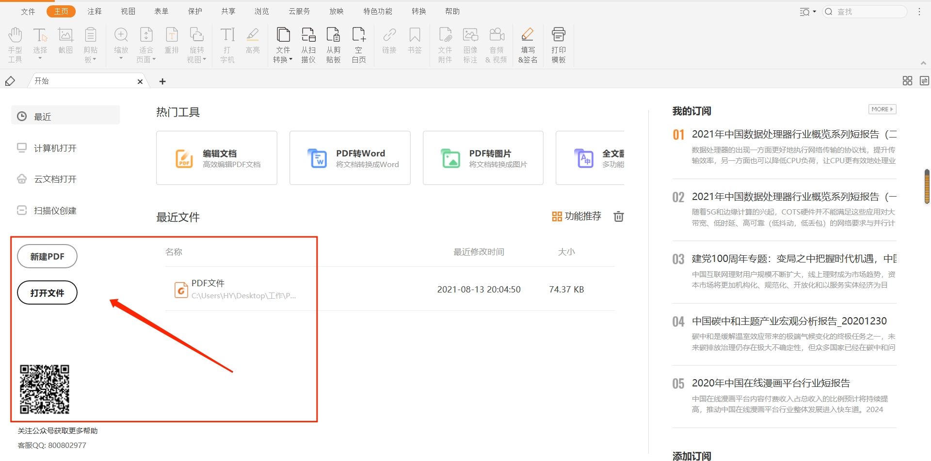 PDF怎么轉(zhuǎn)為Excel?方法大揭秘!