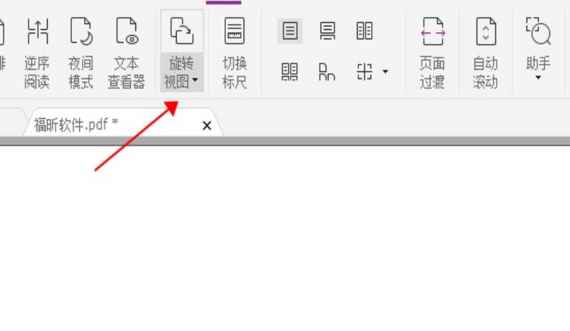 如何旋轉PDF頁面