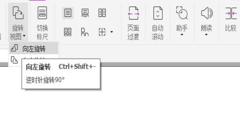 旋轉PDF頁面