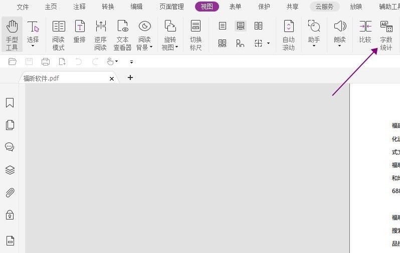 PDF可以查閱字?jǐn)?shù)嗎?有了這個(gè)工具就可以!