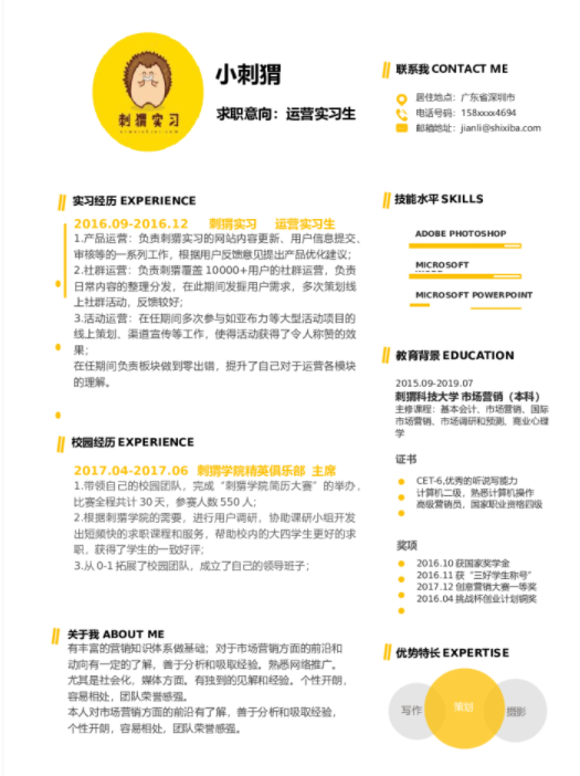 福昕云模板的寫簡(jiǎn)歷的技巧