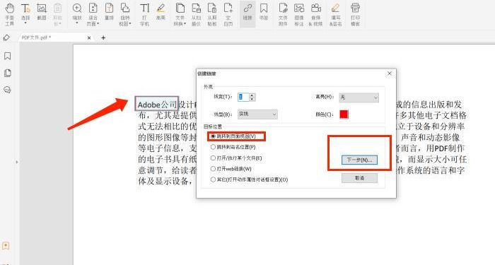 PDF設(shè)置頁面跳轉(zhuǎn)該怎么做?