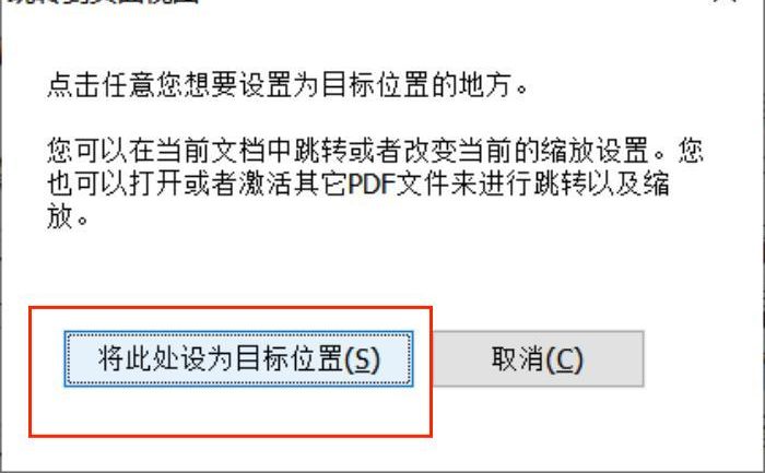 PDF設(shè)置頁面跳轉(zhuǎn)該怎么做?