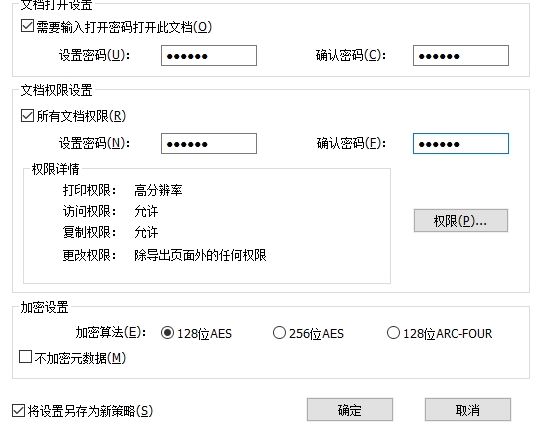 PDF文檔如何加密?掌握這個技能!