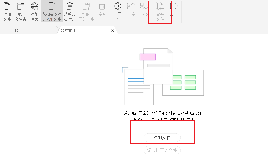 怎么將多個PDF文件合并為一個?可以這么干!