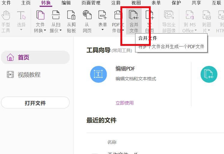 怎么將多個PDF文件合并為一個?可以這么干!