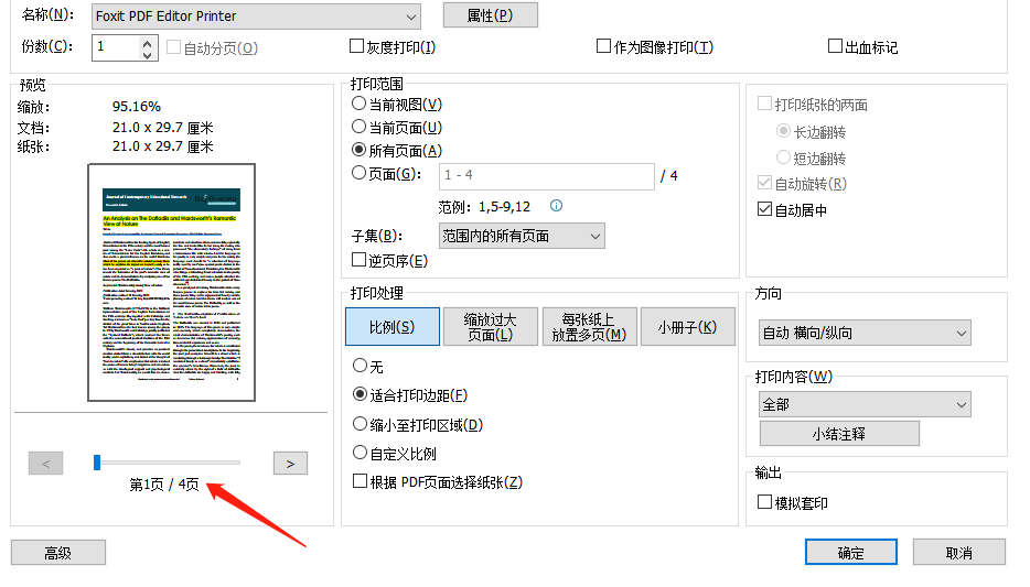 輕松搞定PDF多頁合成一頁進行打印!