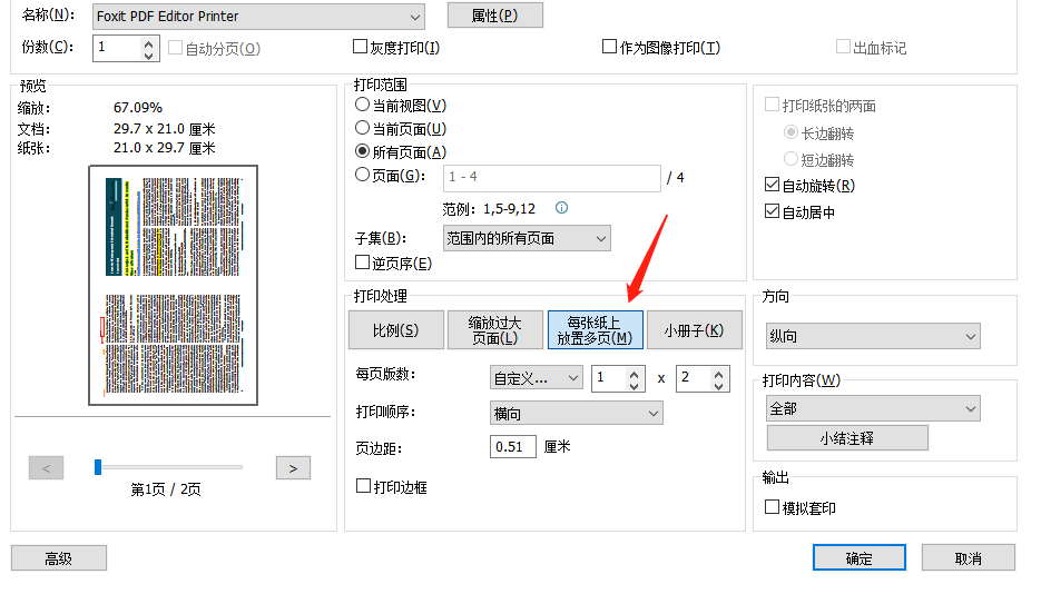 輕松搞定PDF多頁合成一頁進行打印!