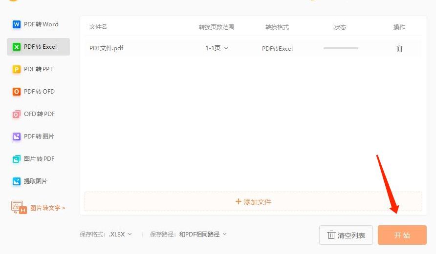 快來收藏!PDF轉(zhuǎn)換Excel的方法