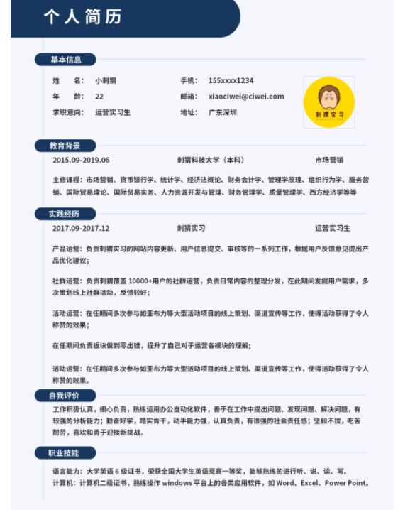 福昕云模板的個(gè)性簡(jiǎn)歷