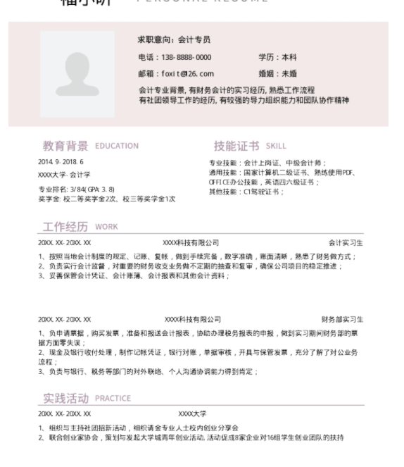 福昕云模板的個(gè)性簡(jiǎn)歷
