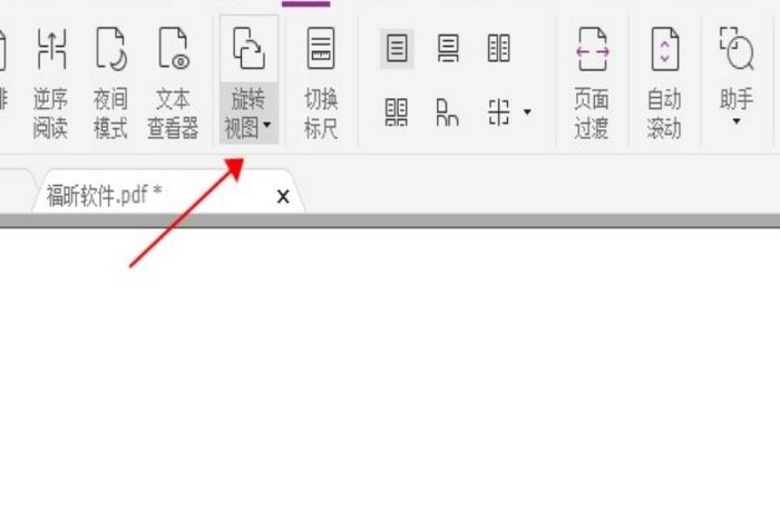 PDF文檔頁(yè)面旋轉(zhuǎn)