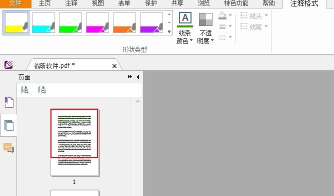 如何使用免費pdf閱讀器，給pdf文檔做標注?