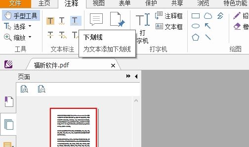 如何使用免費pdf閱讀器，給pdf文檔做標注?
