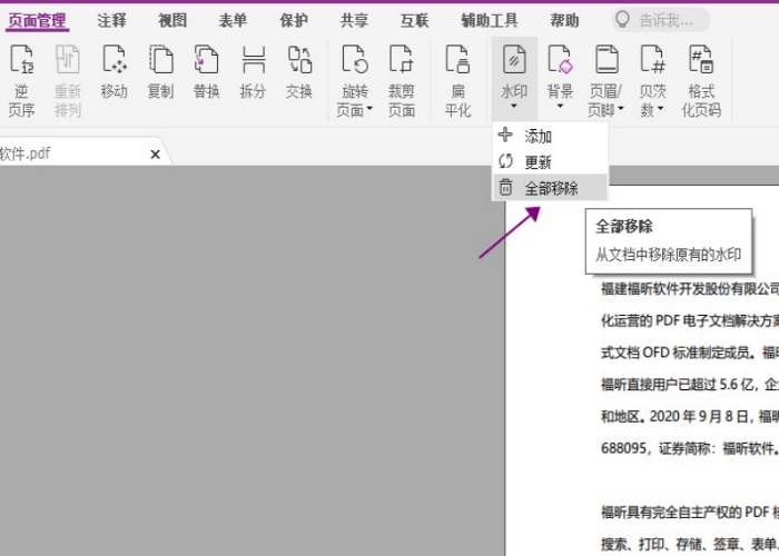 在線PDF免費(fèi)去水印的效果如何？是否能夠完全去除水??？