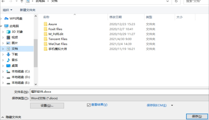 PDF轉word