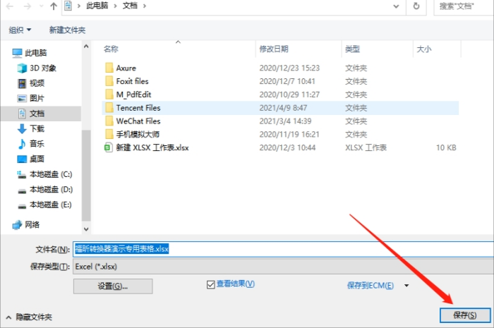 PDF轉Excel
