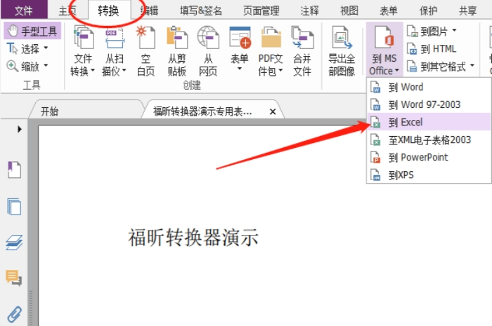 PDF轉Excel