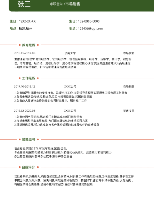 如何寫出一份有創(chuàng)意的簡歷，福昕云模板告訴你