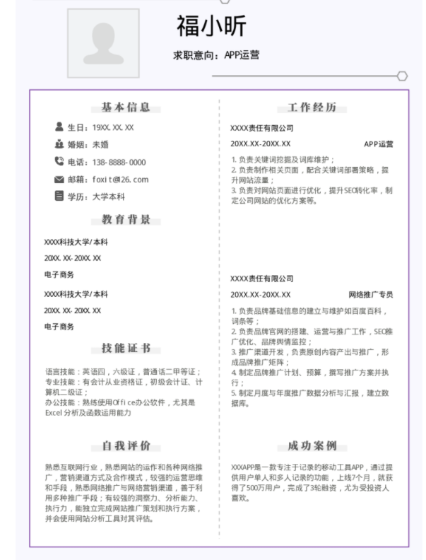 簡(jiǎn)歷中優(yōu)秀的自我評(píng)價(jià)，福昕云模板優(yōu)秀的簡(jiǎn)歷自我評(píng)價(jià)