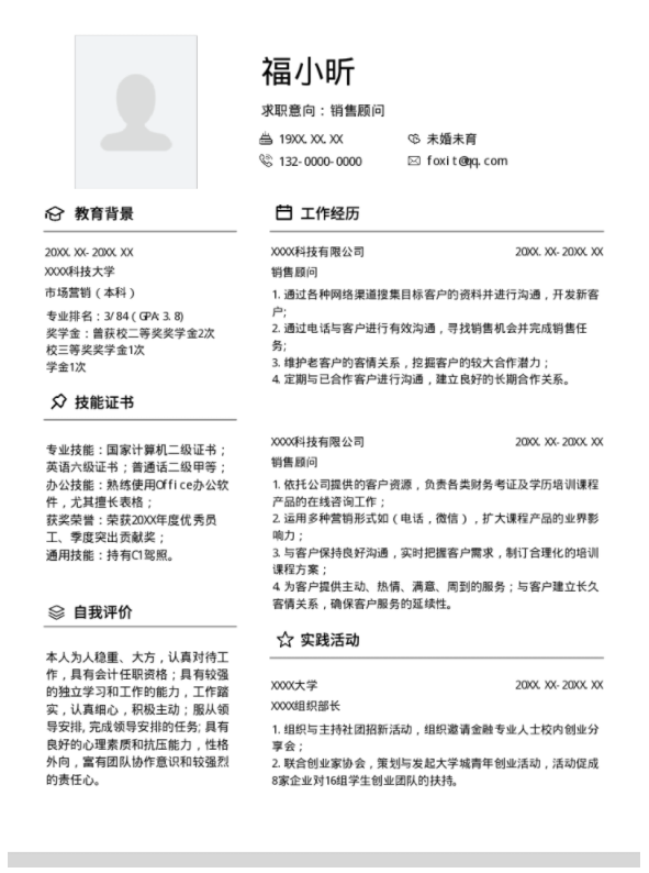 簡(jiǎn)歷中優(yōu)秀的自我評(píng)價(jià)，福昕云模板優(yōu)秀的簡(jiǎn)歷自我評(píng)價(jià)