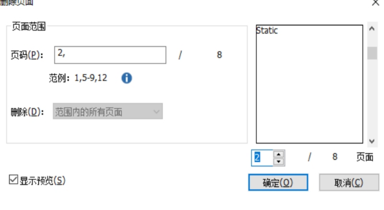 PDF頁(yè)面去除