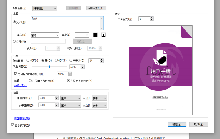 如何給PDF文檔添加水印？就用福昕高級PDF編輯器