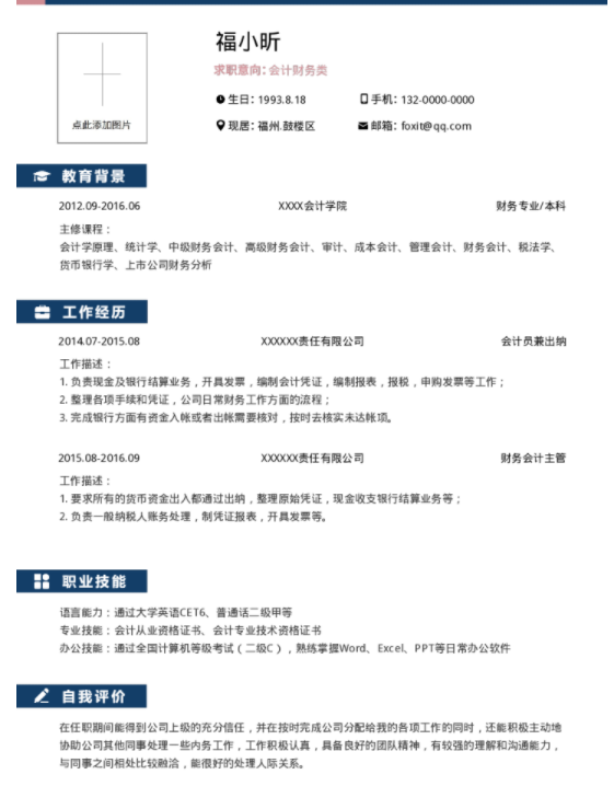 大學(xué)生的求職個(gè)人簡(jiǎn)歷怎么寫最好，福昕云模板跟你說(shuō)