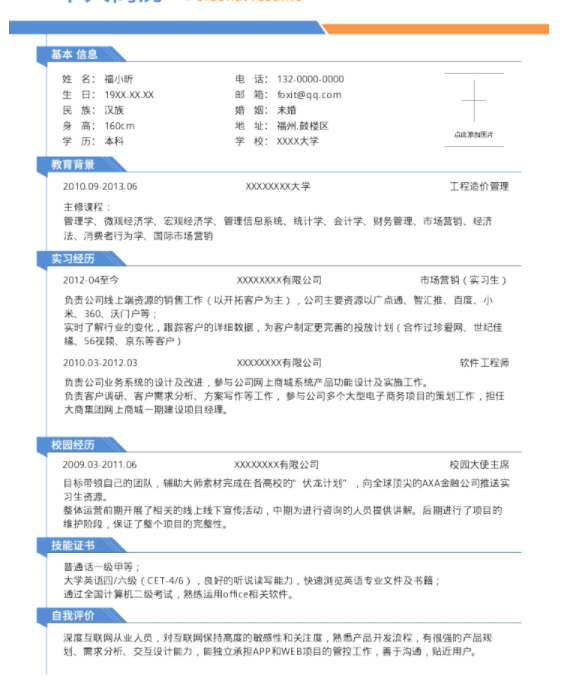 大學(xué)生的求職個(gè)人簡(jiǎn)歷怎么寫最好，福昕云模板跟你說(shuō)