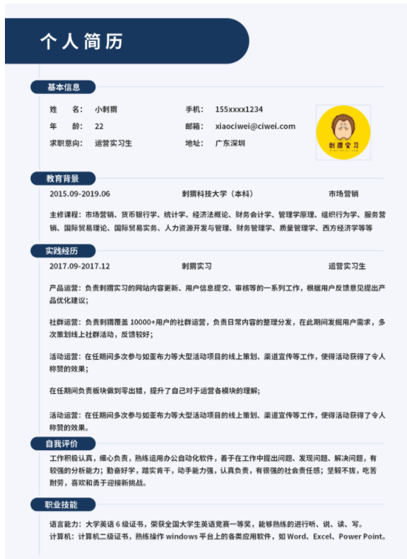 銷售的個人簡歷寫作注意事項，福昕云模板告訴你