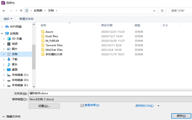 PDF轉(zhuǎn)Word如何操作?實用方法分享!