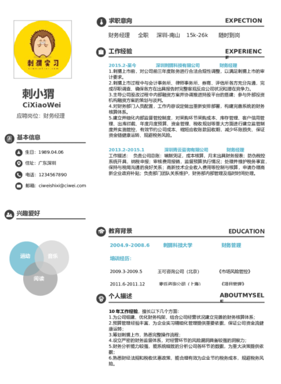 ?英文簡歷怎么寫，福昕云模版告訴你