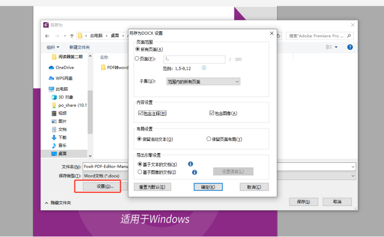 用上福昕PDF高級(jí)編輯器，PDF轉(zhuǎn)WORD原來(lái)那么簡(jiǎn)單！