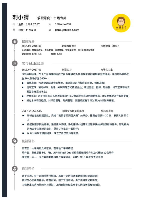 寫銀行求職簡歷的注意事項，福昕云模板告訴你