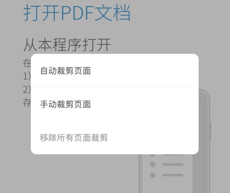 PDF頁面怎么用手機(jī)剪裁？看看這個是不是你要的教程！