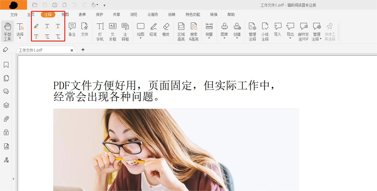 怎么進(jìn)行PDF注釋?超級簡單!