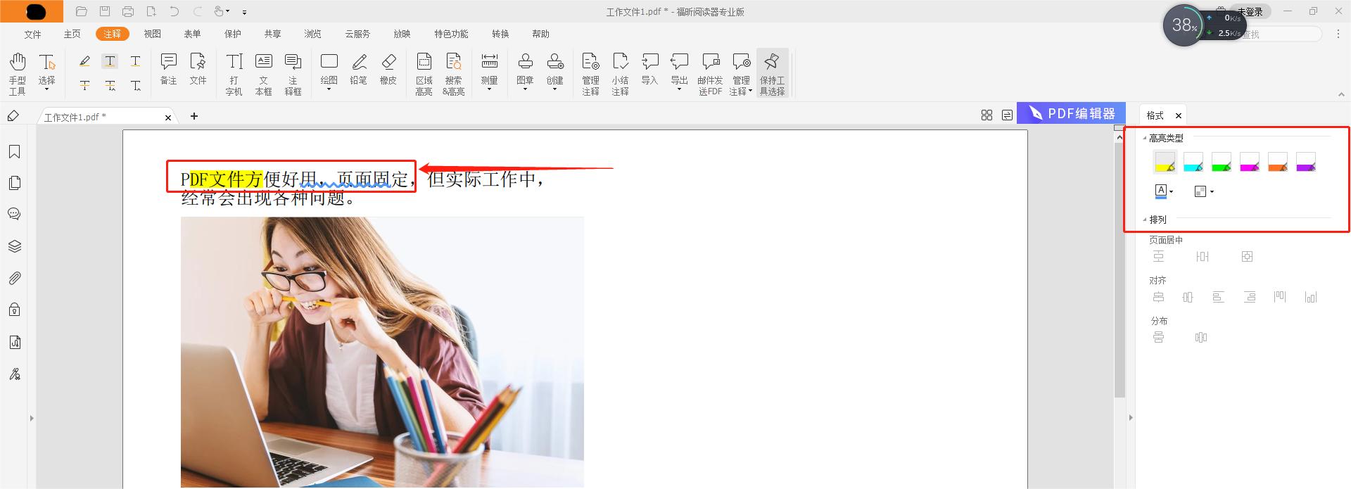 怎么進(jìn)行PDF注釋?超級簡單!