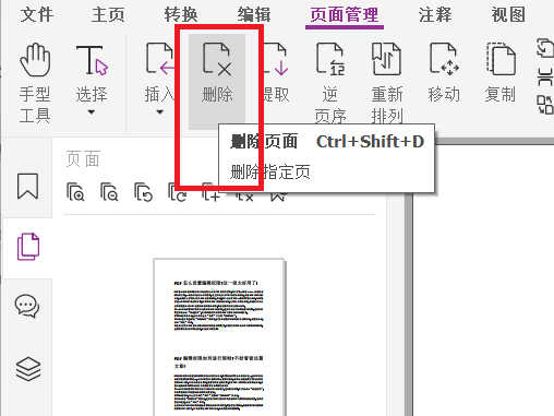 PDF如何刪除頁面?這個操作可以一看!
