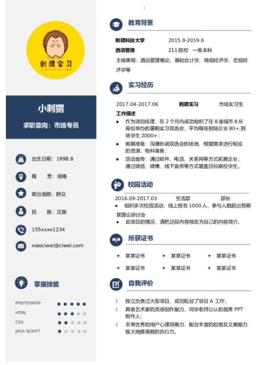 銷售面試問(wèn)題及回答，福昕云模版給你演示