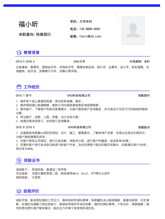 一份好簡歷的標(biāo)準(zhǔn)有哪些，福昕云模板告訴你