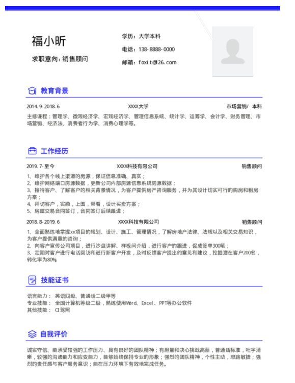 福昕云模板告訴您怎樣寫(xiě)簡(jiǎn)歷？哪里可以看到簡(jiǎn)歷模板？