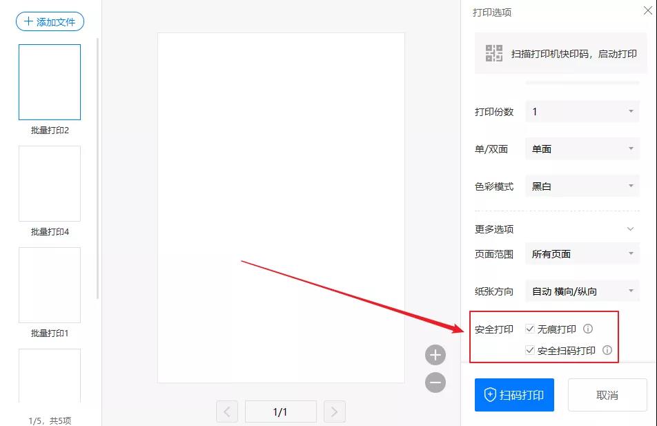 智慧打印新功能！讓你提速10倍！